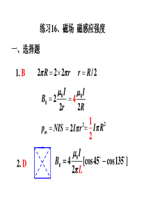 武汉理工大学大学物理-习题册-稳恒磁场