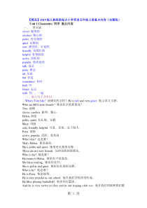 五年级上册英语素材重点内容-人教新起点-word文档