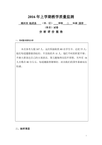 2016年上学期二年级国学教学质量监测试卷分析评价报告
