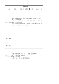 个人工作周报模板