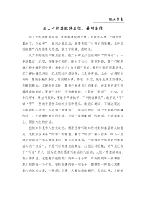 组工干部要敢讲真话