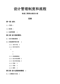 设计管理制度和流程