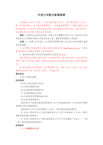 公司工商注册指南