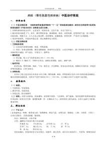 肺胀中医诊疗方案