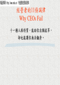经营者的11条诫律