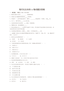 现代礼仪实务A卷试题及答案