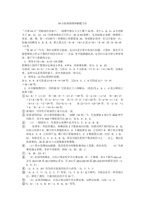 24点游戏规则和解题方法
