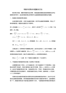 高考数学导数中的零点问题解决方法