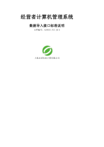 经营者计算机管理系统