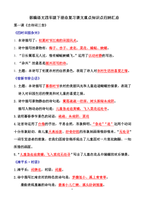 2020部编语文四下总复习课文内容重点知识点归纳整理