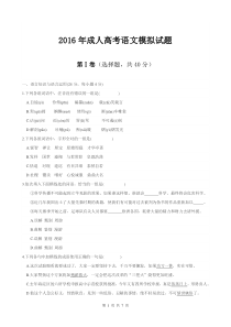 2016成人高考语文模拟试题及标准答案