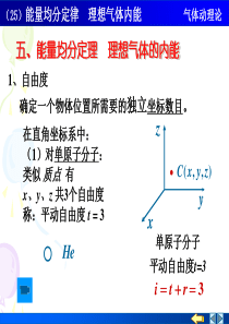 (25)能量均分定律--理想气体内能
