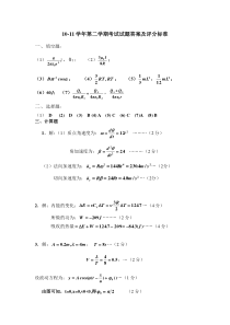 华东交通大学软件大学物理11年标准答案