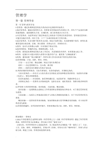 罗宾斯管理学