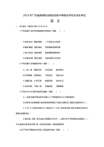 2015年高职类语文高考卷与答案