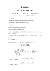 控制实验报告四线性系统串联校正