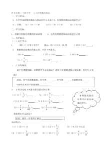 2.8有理数的除法