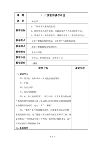 河大版----五年级----上册信息技术教案