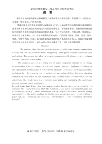 三相晶闸管全控整流电路