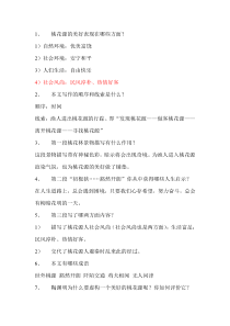 《桃花源记》问答题