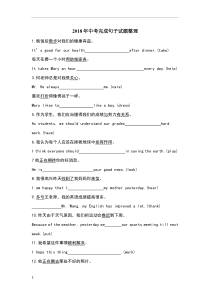 2018中考完成句子整理