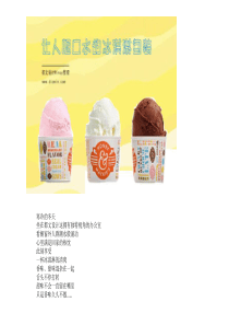 都文设计-让人咽口水的冰淇淋包装