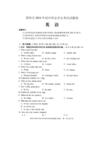 2014邵阳中考英语试题及答案(word版)