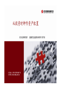 从投资时钟作资产配置