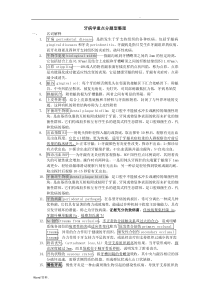 牙周病学重点分题型整理