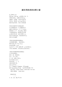 超实用英语语法顺口溜