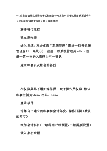 会计电算化上机流程