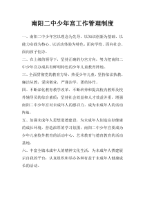 少年宫工作管理制度及各类岗位职责