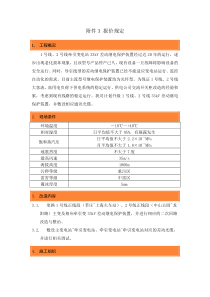 11.质量保证期要求-上海地铁