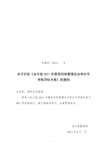 2011目标管理方案(改革创新)