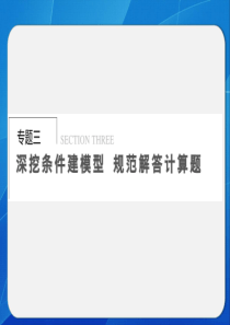 2013步步高高考物理大二轮专题复习与增分策略――第二部分 专题三 第1课时