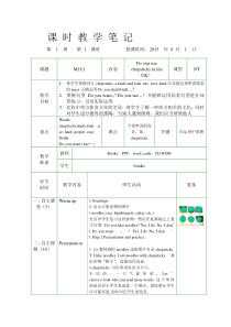 2015.9.1三年级上M1U1Do-you-use-chopsticks-in-the-UK教案