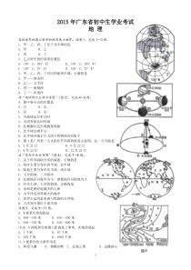 2015-2016年广东地理中考试题汇集(含答案解析)