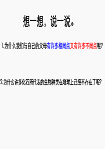 3-3达尔文和他的进化论.PPT