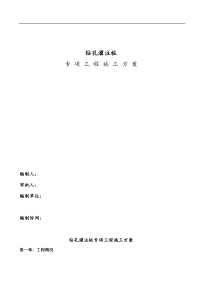 [安徽]高速公路大桥钻孔灌注桩专项施工方案