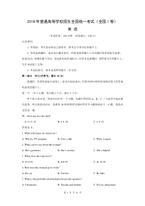 【英语】2018年高考英语真题全国1卷