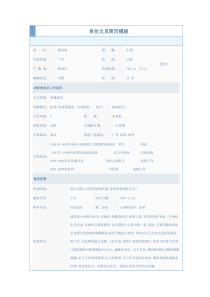 单位文员简历模板下载