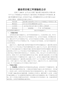 重庆理文造纸有限公司年产95万吨制浆生产线项目竣工环保验收