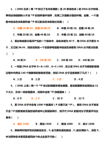 必修二易错题总结(带答案)