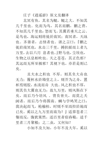 逍遥游原文及翻译