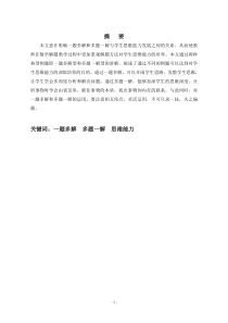数学解题之一题多解与多题一解