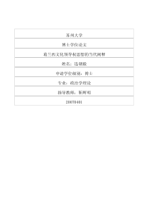 葛兰西文化领导权思想的当代阐释