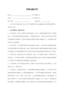 物流运输合同