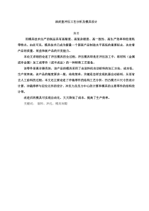 油封盖冲压工艺分析及模具设计