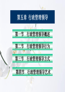行政管理领导