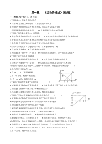 高一物理必修1各章试题及答案